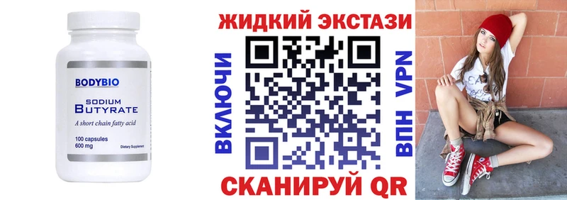 Бутират Butirat  Петров Вал 